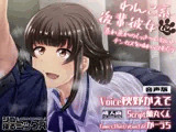わんこ系後輩彼女に蒸れ蒸れのくっさ〜い匂いとチンカスを味わってもらう（音声版）