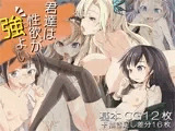 君達は性欲が強い