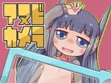 アヌビカメラ