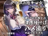 クラスの陰キャ女子に告白したら、嫌いな先輩との濃厚種付けハメ撮りが送られてきた…【寝取られ/巨乳JK/淫語】