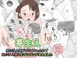 芽生え 男の●人類がいなくなったので女の子人類におチンチンが生えました