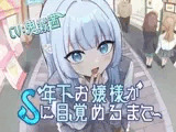 年下お嬢様がSに目覚めるまで(こっちがおもらし)