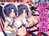 爆乳女桃太郎