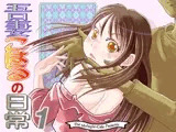 吾妻こはるの日常1