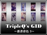 TripleQ’sGID〜落書着色3〜