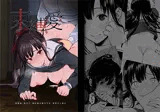 束縛愛〜放課後、教室で、無防備な優等生を、無理やり●す〜