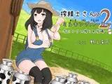 搾精士さん♀のミルキングパーラー2 ?牛♂ミルクの搾られ牧場?