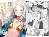 篠◯広特別レッスン