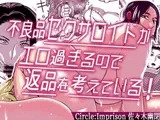 不良品セクサロイドがエロ過ぎるので返品を考えている!