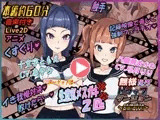 無様えろトラップダンジョンアニメーション ともえ・あかね編