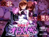 装麗癒契オトメイザー ひみつ大図鑑(1)