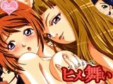 ヒメの舞い