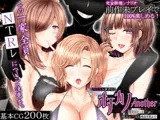 NTRレRPG オチカノ-Another- ～僕だけだった皆が他人に堕ちた理由を教えて～