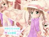 みのりちゃんのHなお勉強