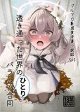 透き通った世界のバラムツひとり合同