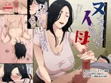 ヌいてくれるけどイれさせてくれない母さんをめちゃくちゃに犯してみたい