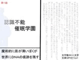 認識不能催○学園～魔術的に影が薄いぼくが世界にDNAの痕跡を残す～
