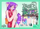 ちゅうかねこみみすとりーと Vol.2 チャイナドレスはじめました