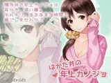 はかた弁の年上カノジョ