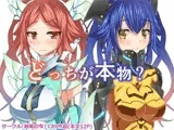 どっちが本物？