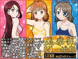 倶楽部おしっ娘姫SID店 aq2ndグループ