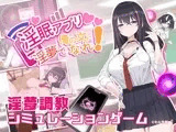 淫眠アプリ~淫夢で俺の女になれ!~