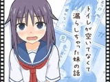 【動くおもらし漫画】トイレが空いてなくて漏らしちゃった妹の話