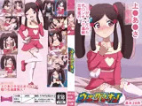 ウエダリオン