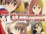 ぜったい寝取られたくなかったあのこがやっぱり寝取られている短篇集