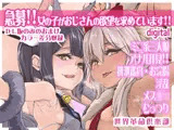 急募！！女の子がおじさんの欲望を求めています！！世界革命倶楽部