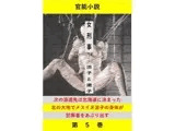 女刑事  涼子と遼子  第5巻