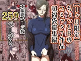 【1ヶ月限定】ちょっとB専コミック7作品超福袋総集編