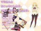 マミさんとちゅっちゅしたり、ソフトSMしたり。