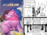 眠らぬ部屋の美獣
