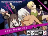 ボク戦犯2