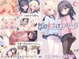 毎日キスしてロリータ