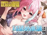【KU100×ASMR】『耳舐め本舗 淡雪』へようこそいらっしゃいました