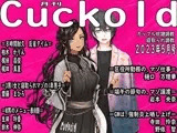 月刊Cuckold 23年5月号