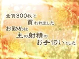 金貨300枚で買われました。お勤めは主の射精のお手伝いでした。