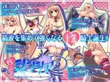 性騎士シンシア?精液で強くなるエッチな騎士の物語?