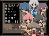 ただ旅人が旅先でたびたびエッチな目に遭う物語つづいて02