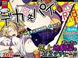 メスダチfour糸目のデカ女先パイ