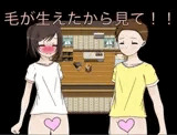 毛が生えたから見て！！ CG集