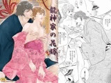 龍神家の花嫁