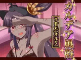 カルデア風俗［牛若丸オルタ］