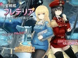 恒星戦艦フレデリア ～ショタ将校 搾精日誌～