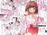 淫祭