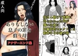 ありもしない息子の罪を償う母 アナザーエンド集