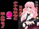 集団暴行強○受胎