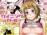 ウイニングガール
